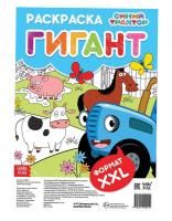Раскраска-гигант "Весёлая ферма" 84 x 59 см, Синий трактор SIM-7350571
