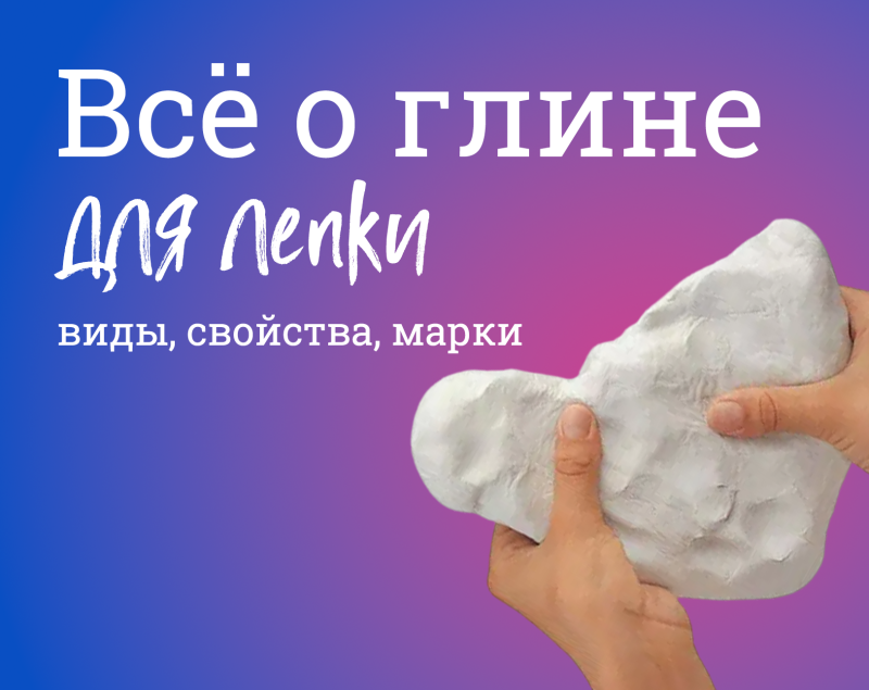 Как работать с самозастывающей глиной на наших уроках по керамике