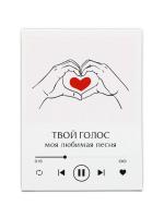 Открытка-мини "Твой голос — моя любимая песня" 6 x 8 см SIM-10682565