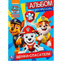 Первая раскраска "Щенки-спасатели. Щенячий патруль" 16 стр SIM-5258775