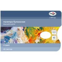 Палитра ГАММА "Студия" бумажная одноразовая 20 x 30 см, 40 листов, 60г/м2 RE-20820211