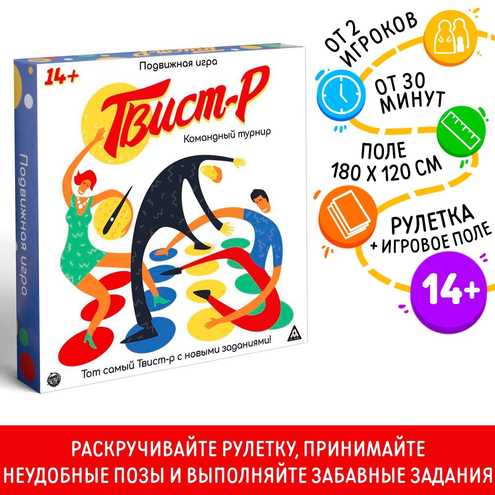 Игра подвижная: Твист-р классика 14+ SIM-1401872 купить в Бишкеке -  hobbypark.kg