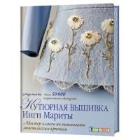 Книга КР: Кутюрная вышивка. Мастер-классы по вышиванию люневильским крючком 99906274