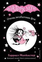 Книга: Очень необычная фея (выпуск 1) EKS-967483