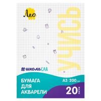 Папка с бумагой для акварели "Лео" "Учись" 200 г/м2 A3 29.7 х 42 см папка 20 л, тисненая LWM-02