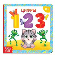 Книга развивающая "Цифры" SIM-3928887