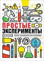 Книга: Простые эксперименты ROS-36778