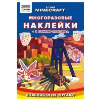 Альбом с наклейками ТРИ СОВЫ "Многоразовые наклейки. В стиле Minecraft" с постерами, 8 стр, А5 RE-КзнА5_57278