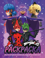 Раскраска: Альтернативная Вселенная Леди Баг и Супер-Кота. Раскраска EKS-741815