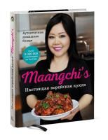 Книга: Настоящая корейская кухня. Аутентичные домашние блюда MIF-697275