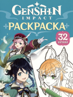 Раскраска Genshin Impact. Герои вселенной Геншин, бирюзовая ROS-42151