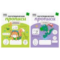 Прописи дошкольника А5 ТРИ СОВЫ "Логопедические прописи. 5+ лет" 32 стр. RE-ПрА5_32_58437