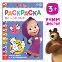 Раскраска по номерам "Маша и Медведь" А4 16 стр SIM-7350609