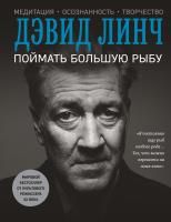 Книга: Поймать большую рыбу EKS-965731