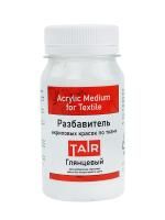 Разбавитель акриловых красок по тканям 100 мл глянцевый 1201308
