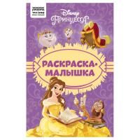 Раскраска А5 ТРИ СОВЫ "Раскраска-малышка. Принцесса Disney" 16 стр. RE-РА5_57293