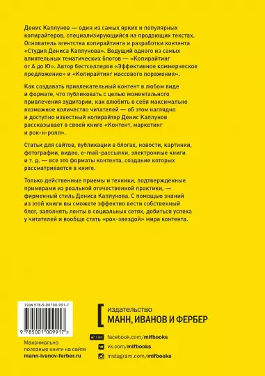 Книга: Контент, Маркетинг и рок-н-ролл. Книга-муза для покорения клиентов в интернете MIF-698326