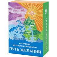 Метафорические ассоциативные карты "Путь желаний" 68 карт SIM-9762000