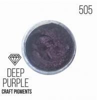 Пигмент CraftPigments 10 мл Deep Purple Темно-фиолетовый EPX-PIG-10-13