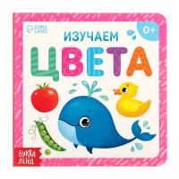 Книга развивающая "Изучаем цвета" SIM-3928886