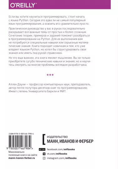 Книга: Основы Python. Научитесь думать как программист MIF-467984