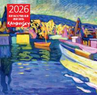 Кандинский. Красочная жизнь. Календарь настенный на 2026 год (300х300) EKS-190001