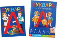 Набор книг "Букварь + прописи" 2 шт SIM-10287795