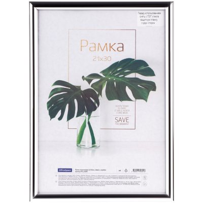 Рамка пластиковая OfficeSpace "Basic" 21 x 30 см, небьющееся стекло, серебро RE-РП_41691