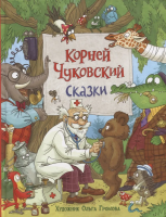 Книга: Чуковский К. Сказки (с илл. Громовой) ROS-39913