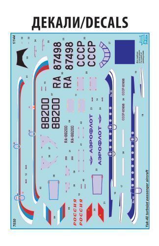 Сборная модель: Турбореактивный пассажирский самолет Як-40, З-7030