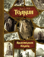 Книга: Властелин Колец EKS-542016