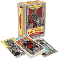 Оригинальное Таро Уэйта 1910 года. Мини-колода 78 карт, 1 пустая в коробке EKS-095962