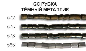 Бисер в тубе ZLATKA РУБКА GC 10/0 (0572-0586) 20 г СК №0572 мат. бронза GC-0572