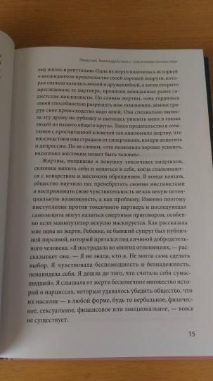 Книга: Токсичные люди. Как защититься от нарциссов, газлайтеров, психопатов и других манипуляторов MIF-696728