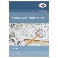 Папка для черчения ГАММА "Студия" 200 г/м2 А3 24л. бумага Гознак СПб, без рамки RE-30D03F724W