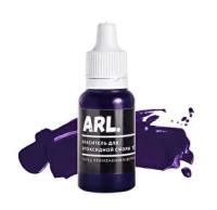 Краситель ARL. Темно-фиолетовый 15 мл ARL-KRAS-64