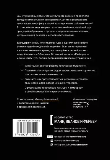 Книга: Я хочу больше идей. Более 100 техник и упражнений для развития творческого мышления MIF-698364