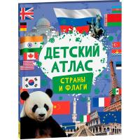 Книга: Детский атлас. Страны и флаги ROS-41859