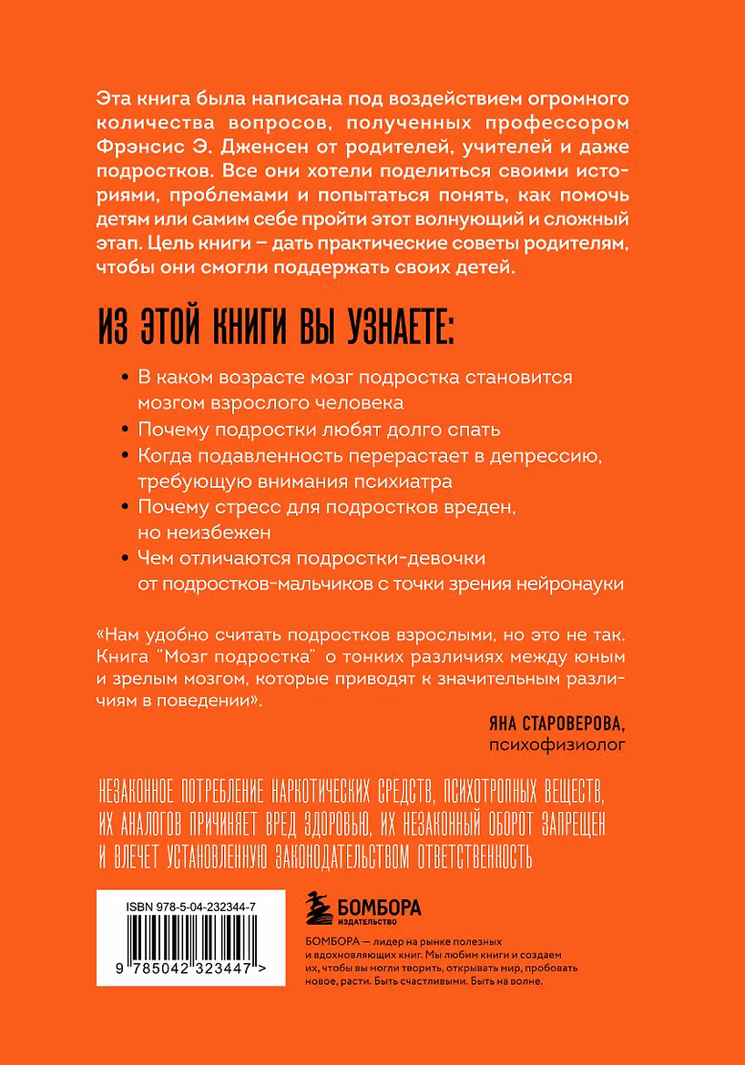 Книга: Мозг подростка. Спасительные рекомендации нейробиолога для родителей тинейджеров (обновленное издание) EKS-323447