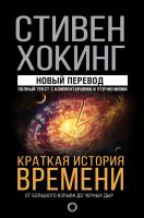 Книга: Краткая история времени EKS-077204