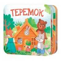 Книга: Теремок (Гармошки) KOR-05828