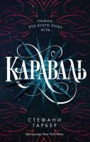 Книга: Караваль (#1) EKS-574086