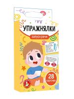 Обучающая игра "Запуск речи. Упражнялки" (28 карточек) KOR-05587