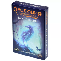 Настольная игра: Эволюция волшебных тварей. Бунт стихий (дополнение) MAG13-06-07