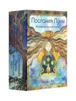 Метафорические карты "Послания Луны. 48 карт-посланий для поиска внутренней опоры" EKS-744298