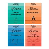 Прописи "Подготовка к школе" набор 4 шт 20 стр SIM-3915602