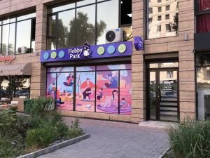 HobbyPark, ул. Якова Логвиненко, 55