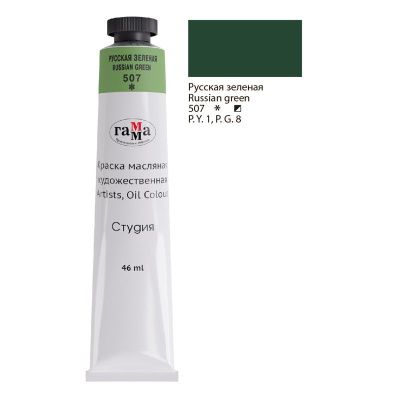 Краска масляная художественная ГАММА "Студия" 46 мл, туба, русская зеленая RE-0.00.А046.507