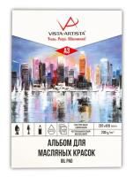 Альбом для масляной живописи VISTA-ARTISTA 230 г/м2 А3 29.7 х 42 см склейка 12 л PON-A3