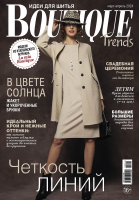 Журнал Burda Boutique Trends 03-04/2024 "Четкость линий" BURDA03-04/2024